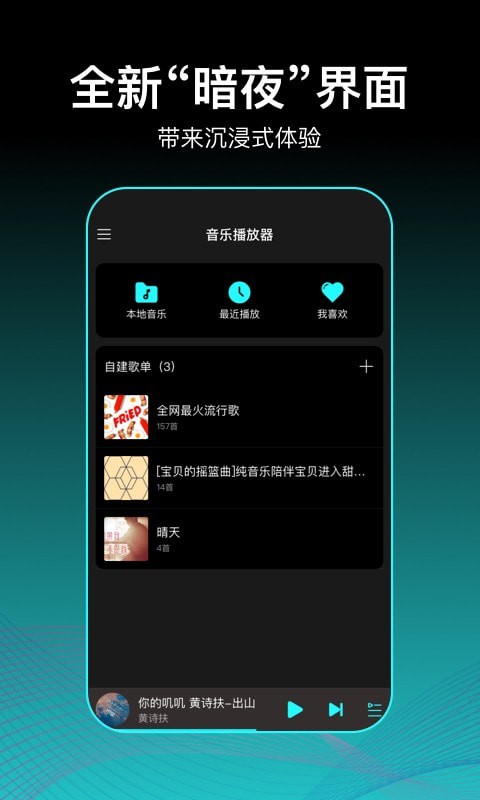 虾米歌单app截图3