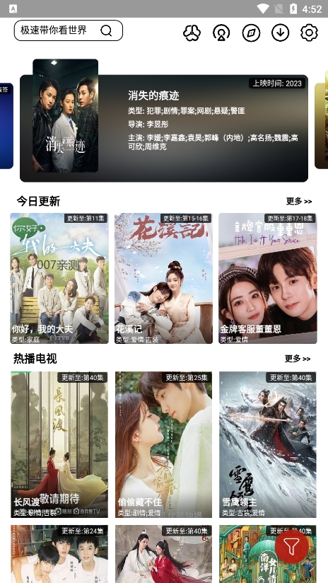 极速影院app安卓手机版下载截图2