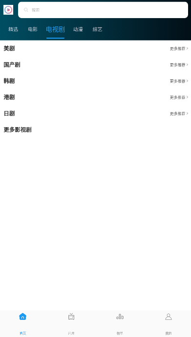 星星影视TV版截图1