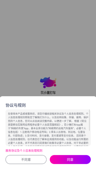花小猪打车APP官方版下载