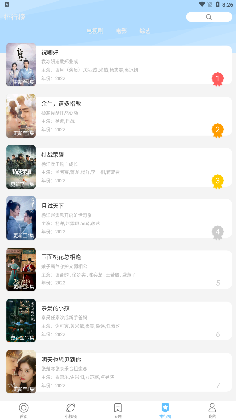 晴天影视电视版2026最新版下载(竹叶视频)截图1