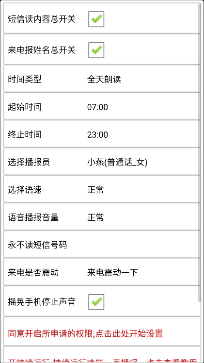 读短信来电报姓名app手机版下载截图1