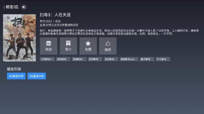 i酷影视电视版app下载最新版