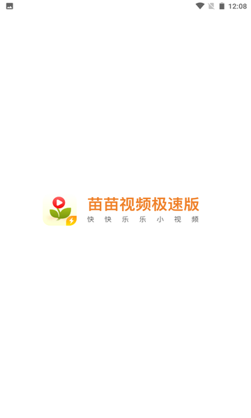 苗苗视频极速版app截图3