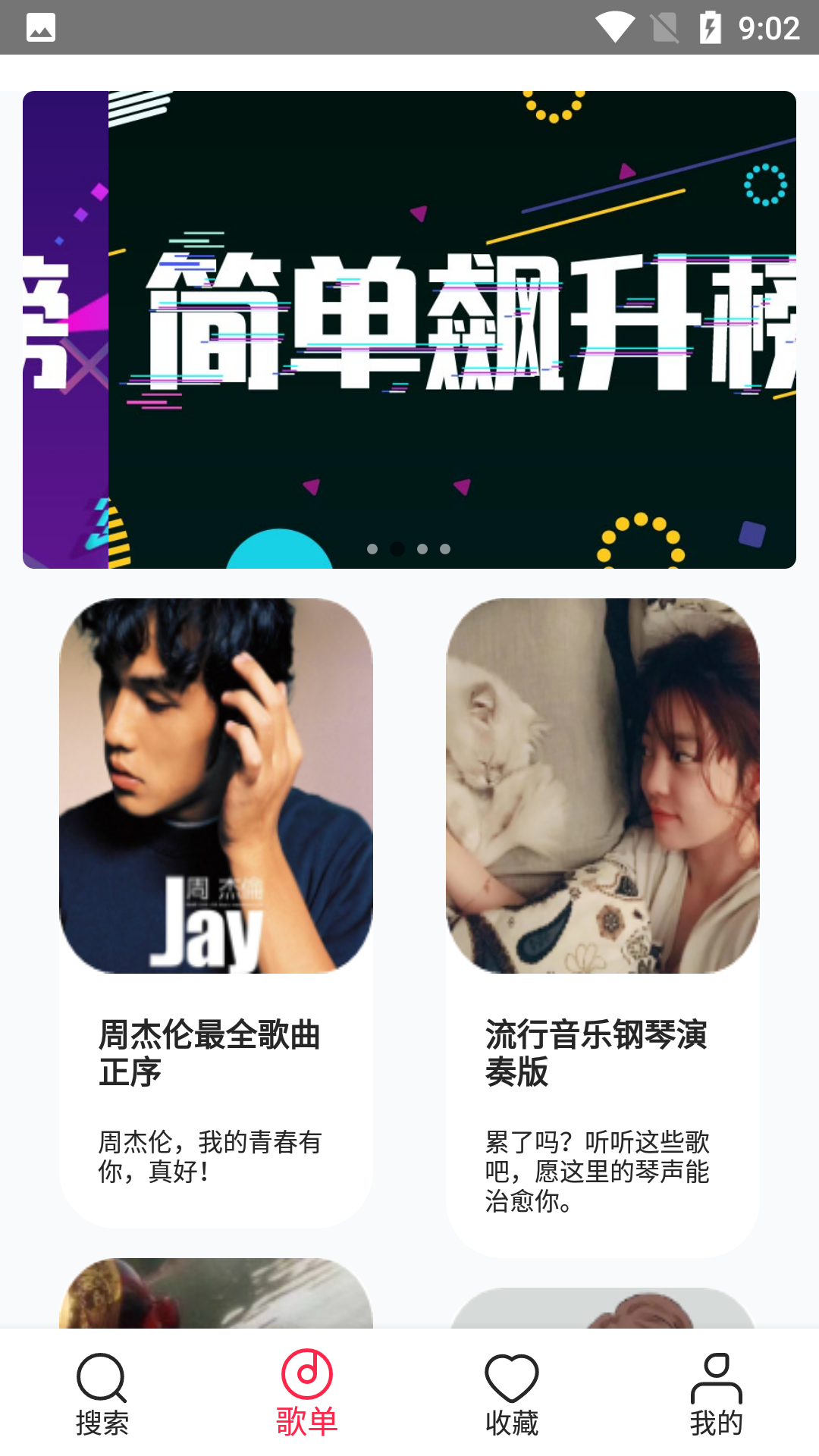 简单云音乐app截图3