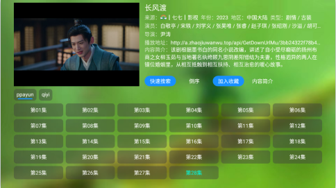 白虾影院TV版app下载