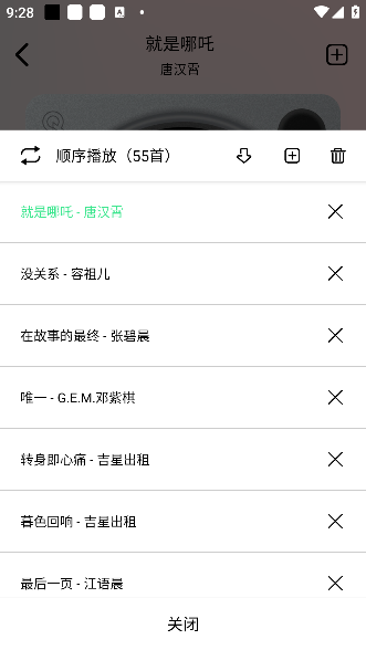 海心音乐播放列表
