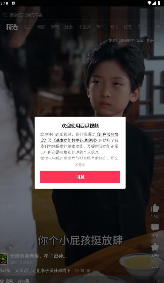 西瓜视频app最新版本下载