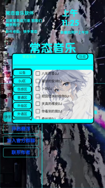常态音乐官方下载