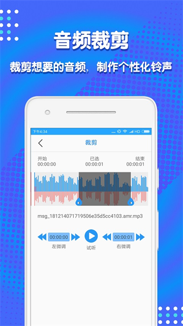 音频剪辑助手app官方版下载截图2