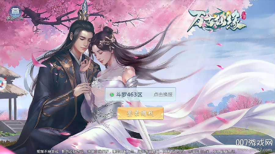 万古仙缘颤音版