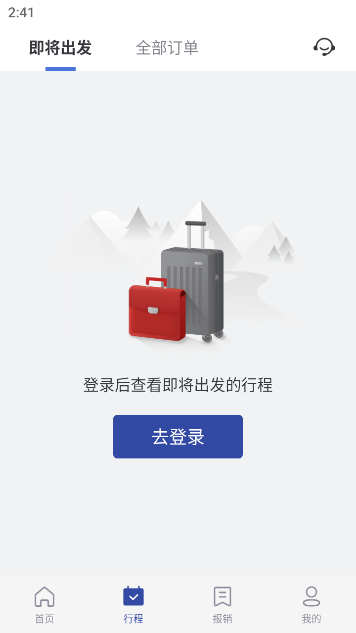 艺龙旅行移动版下载最新版
