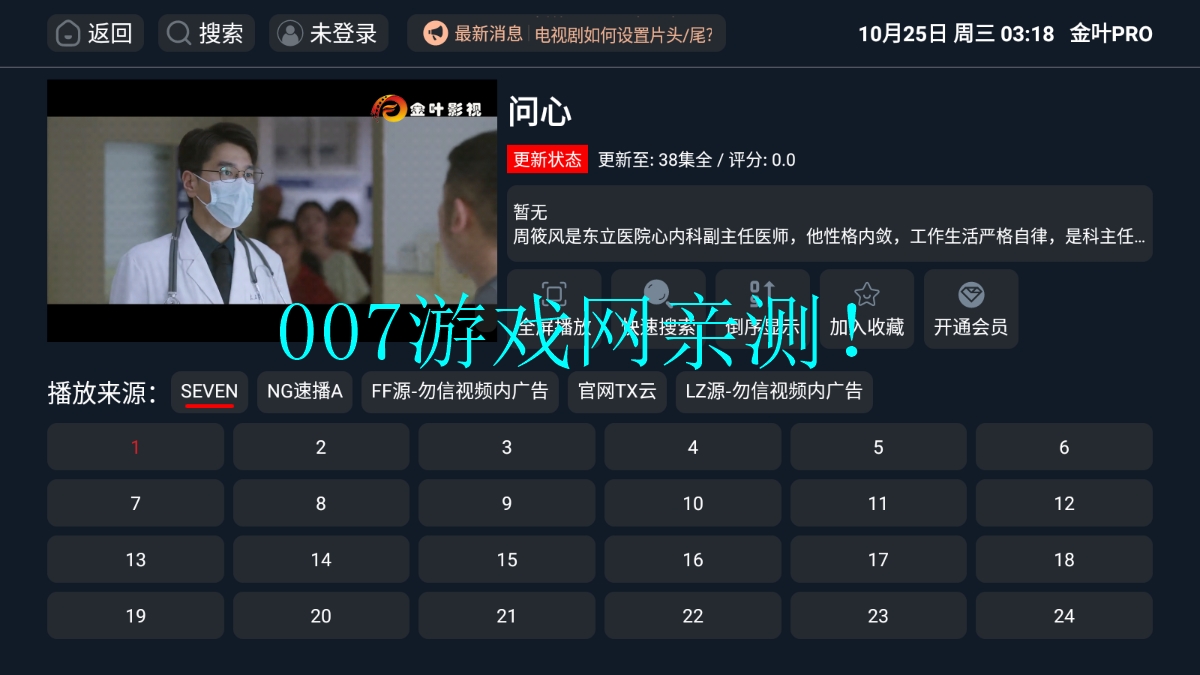 金叶pro影视app下载截图1