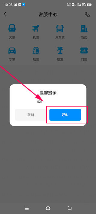 智行火车票最新版下载12306