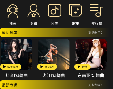 DJ呦呦app下载最新版 DJ呦呦app下载最新版