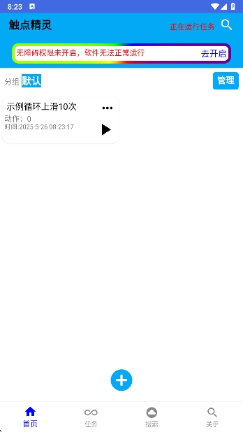 触点精灵app最新版下载截图2