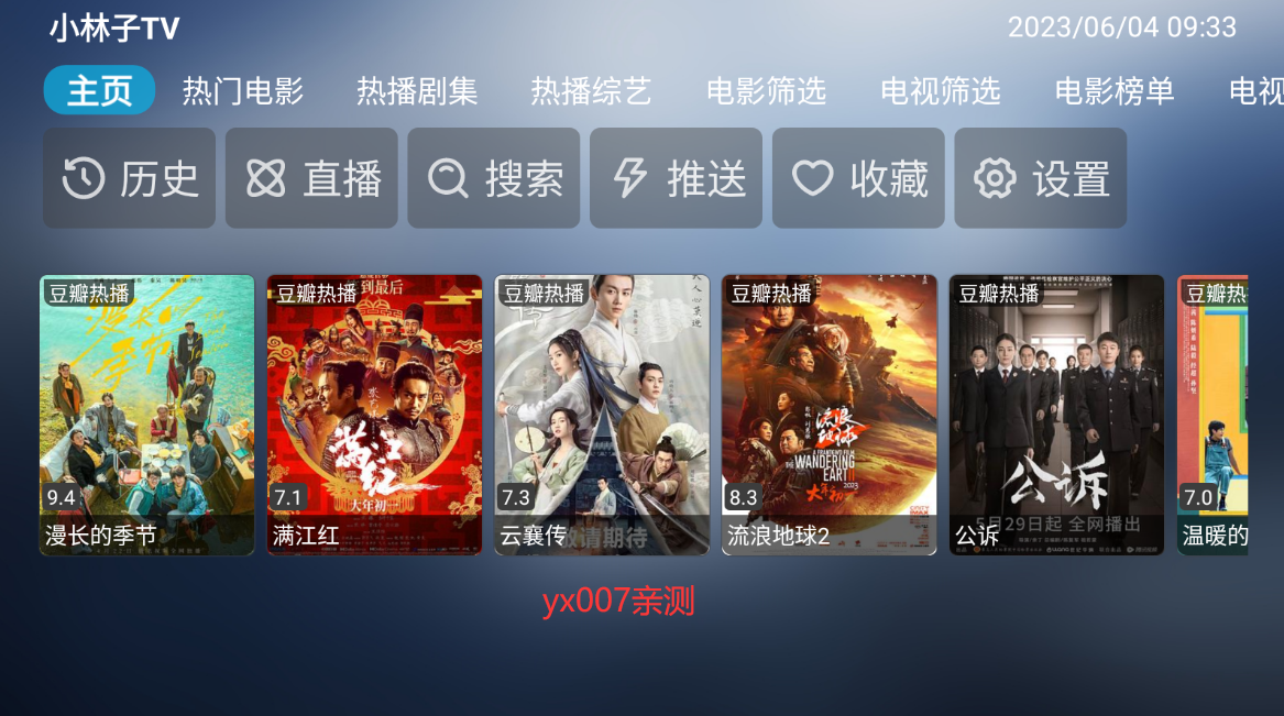 小林子影视TV盒子版软件免费下载截图2