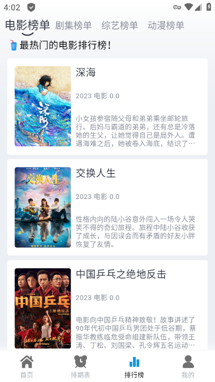 热剧猫追剧眼2023下载截图1