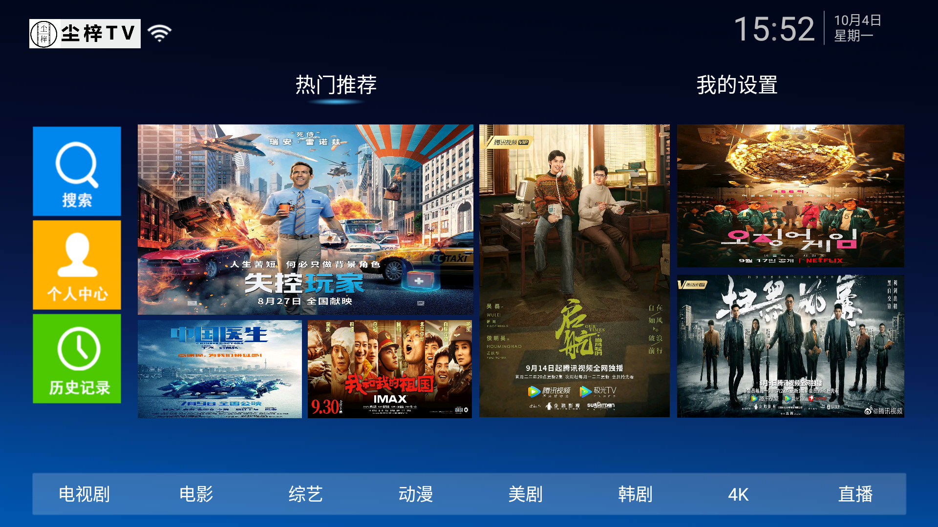 尘梓TV安卓版截图3