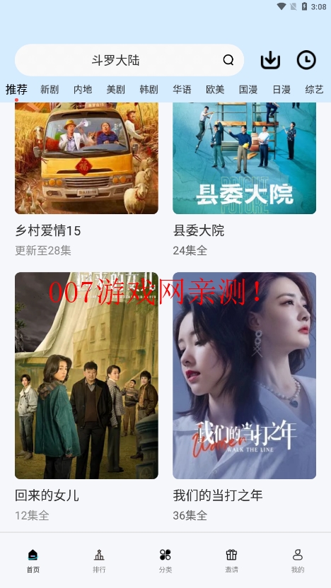 铃儿视频免费版截图3