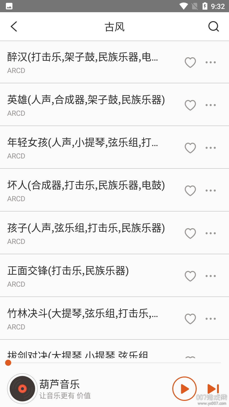 葫芦音乐在线听免费版截图2