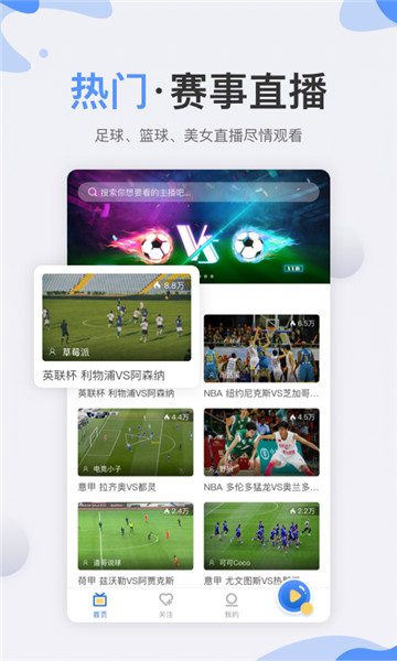 秘饭体育直播观看app下载截图3
