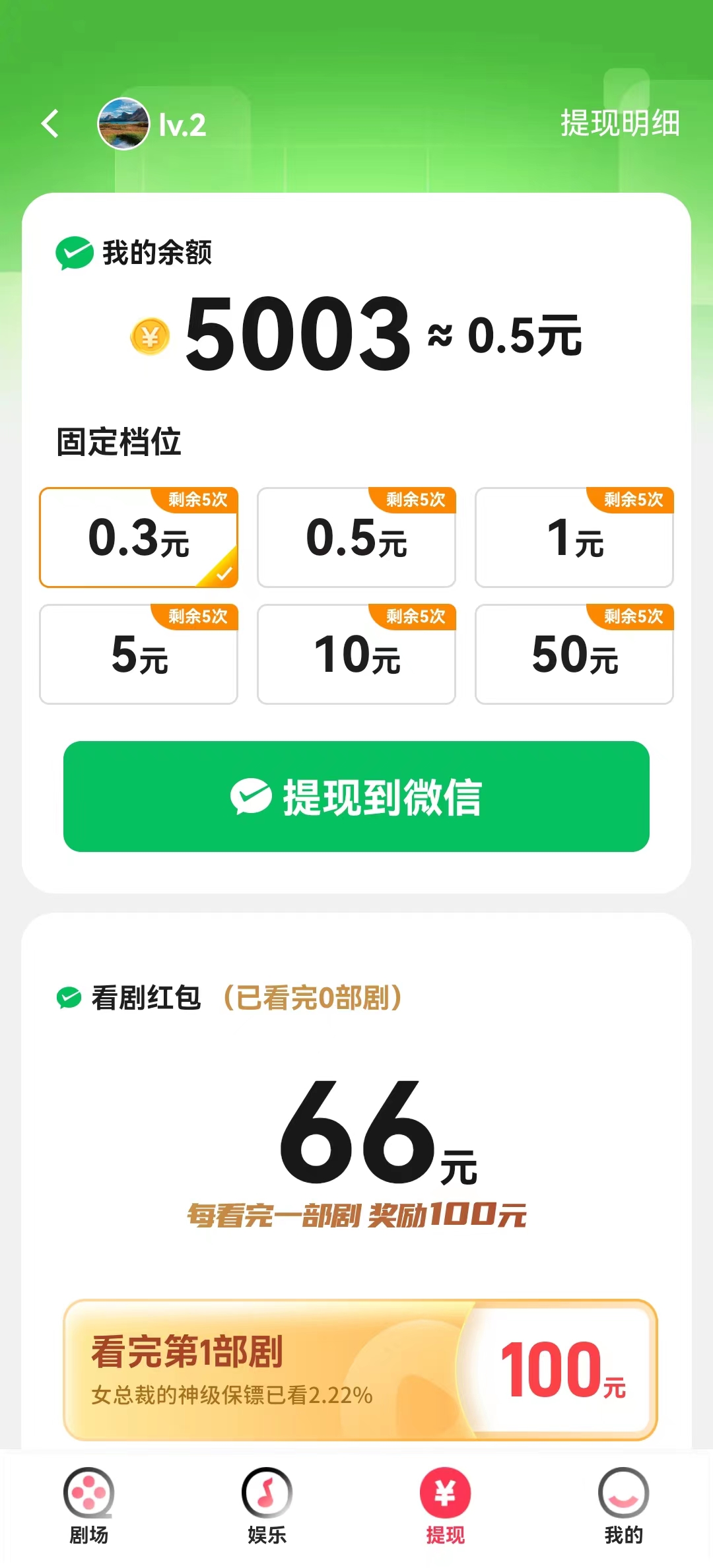 泡泡剧场赚钱软件下载截图1
