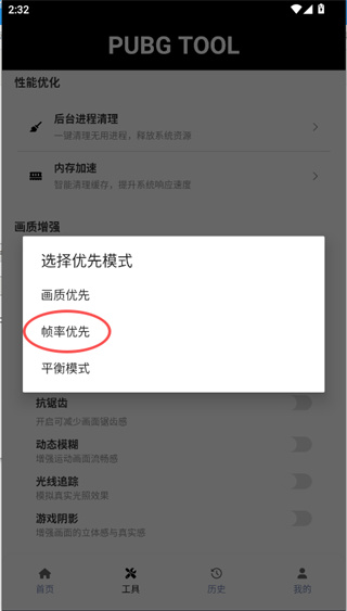 画质助手120帧手机版下载