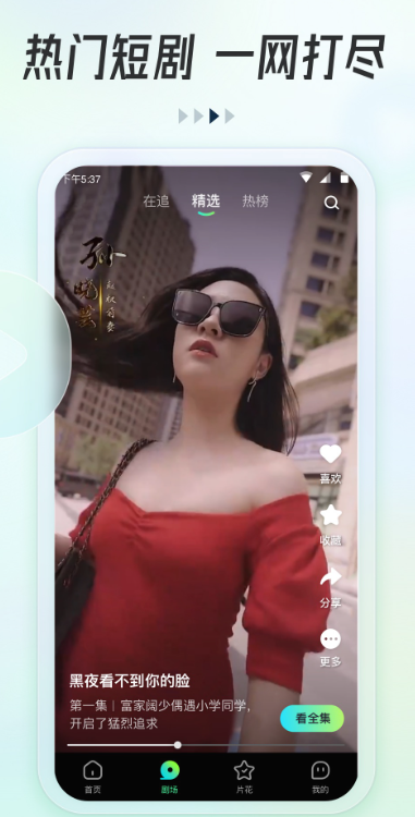 可乐短剧app官方版下载截图1
