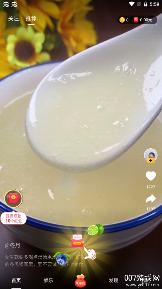 美食刷刷无广告版 美食刷刷无广告版