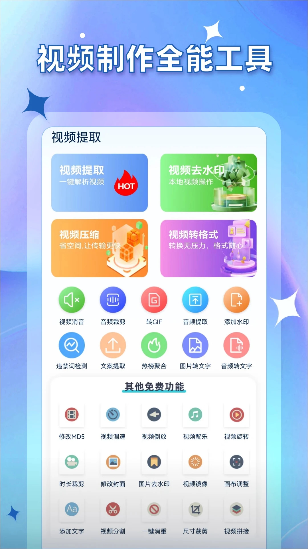 视频提取宝app官方下载截图3