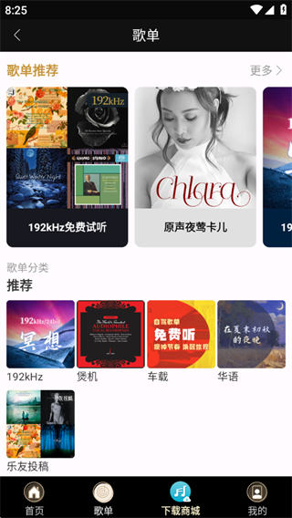索尼精选Hi-Res音乐app