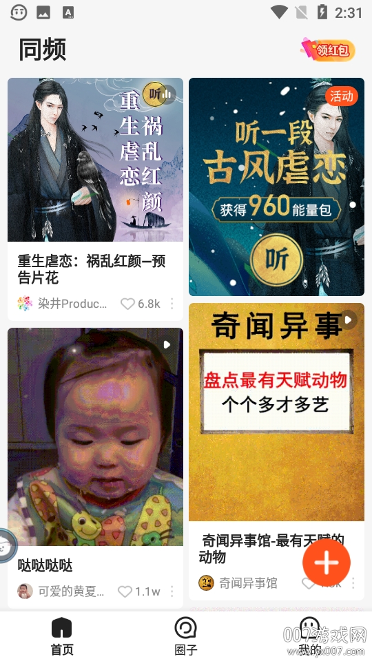同频短视频红包福利版