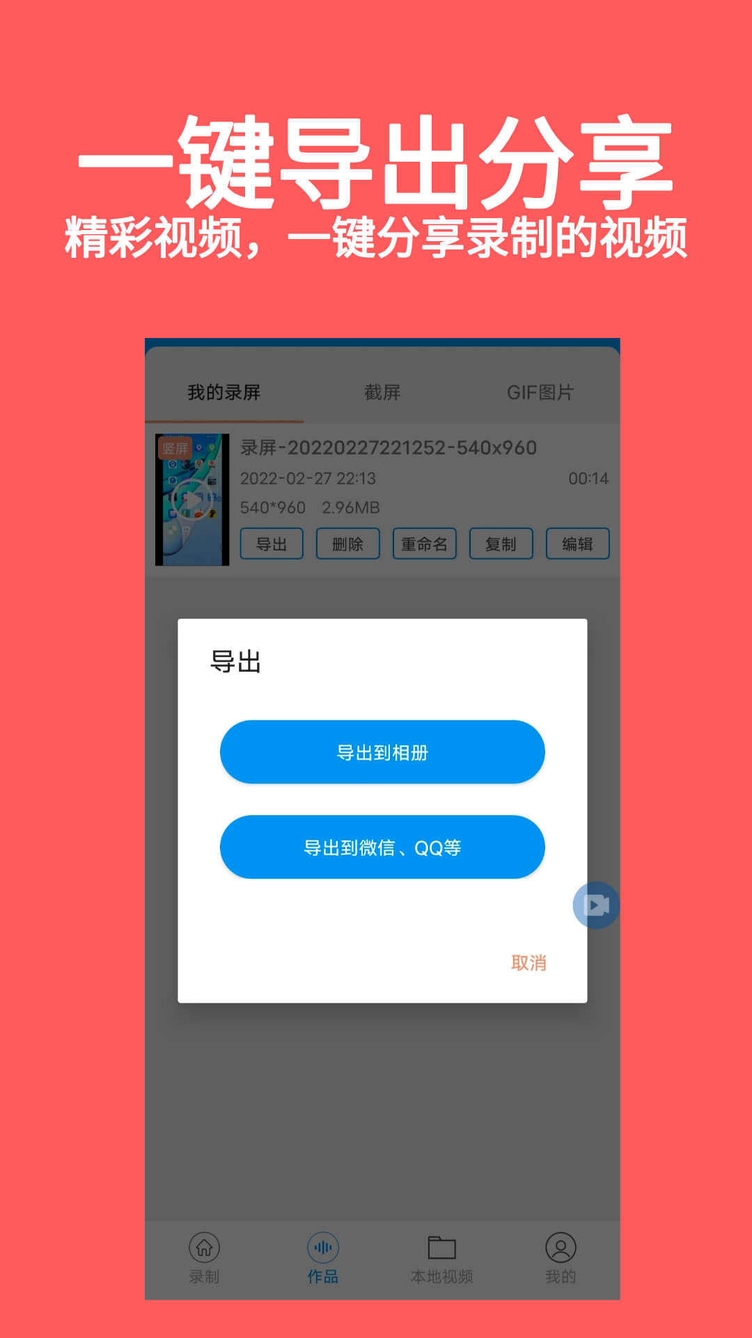 游戏视频录屏大师2022安卓最新版截图3
