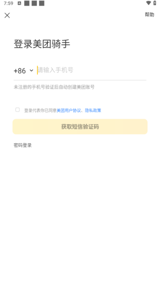 美团骑手app下载专送版