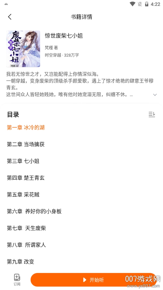 小说听书免费版 小说听书免费版