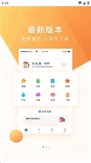 校乐通(乐校通)热水app下载