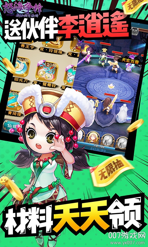 怒海争锋无限充值版