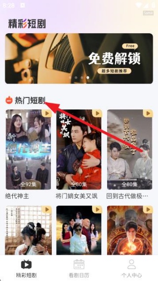 抖快免费短剧软件下载