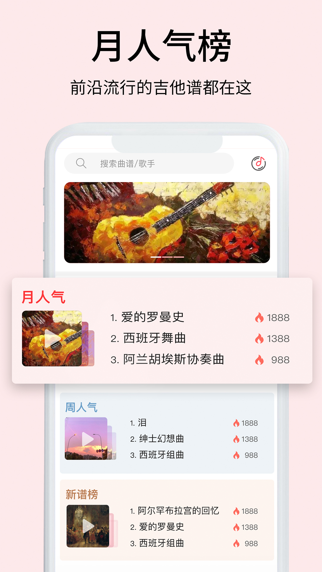 虫虫吉他app官方版下载截图2