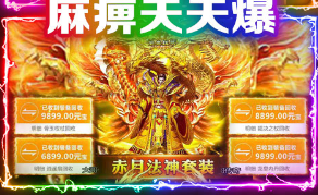 怒焰官网版