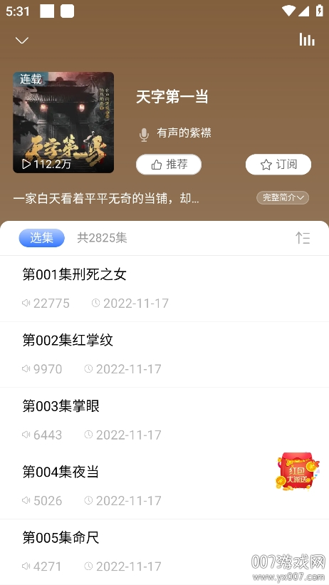 爱听书下载安装手机版截图2