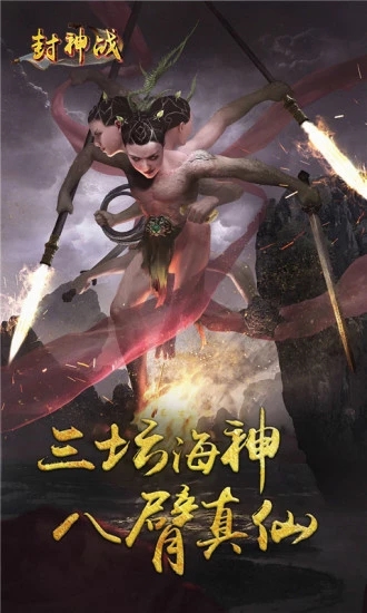 封神战三眼魔神版 封神战三眼魔神版