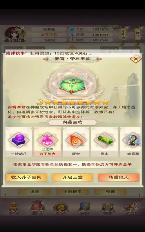 想不想修真最新版下载 想不想修真最新版下载