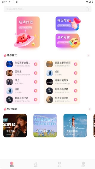 青听音乐app主页界面