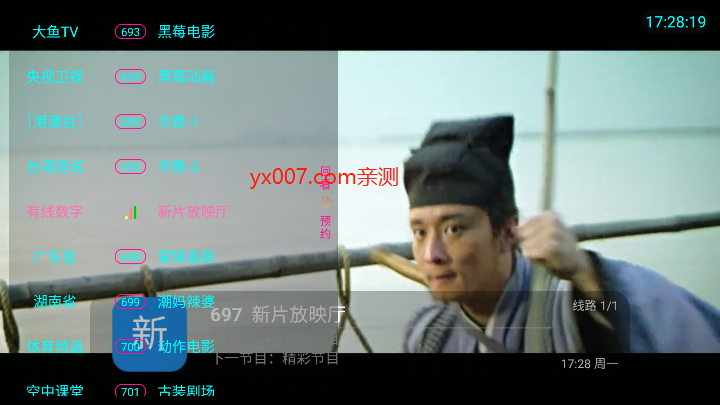 大鱼TV电视盒子最新版下载截图2