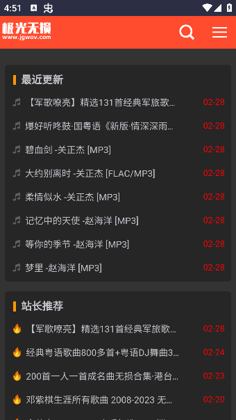 极光无损音乐app首页界面