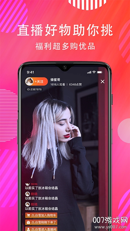 陛马温在线带货平台截图2