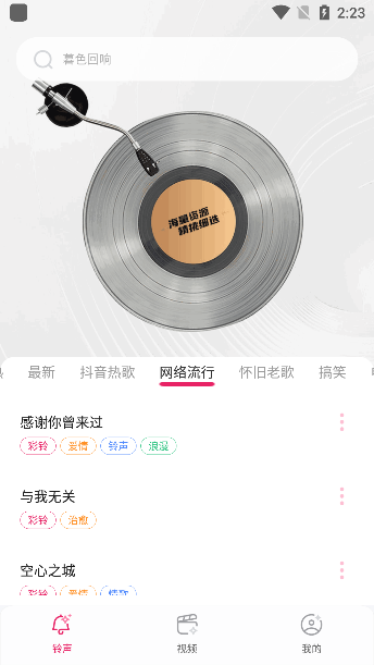 免费铃声多app最新版本下载 免费铃声多app最新版本下载
