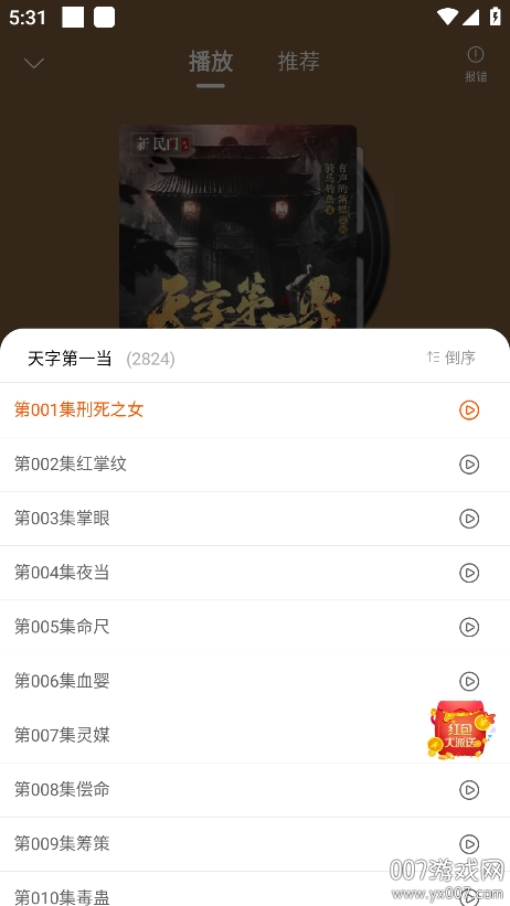 爱听书下载安装手机版截图3